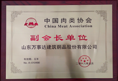 The Sixth China Meat Associati