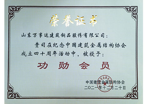 Meritorious Member of China Co