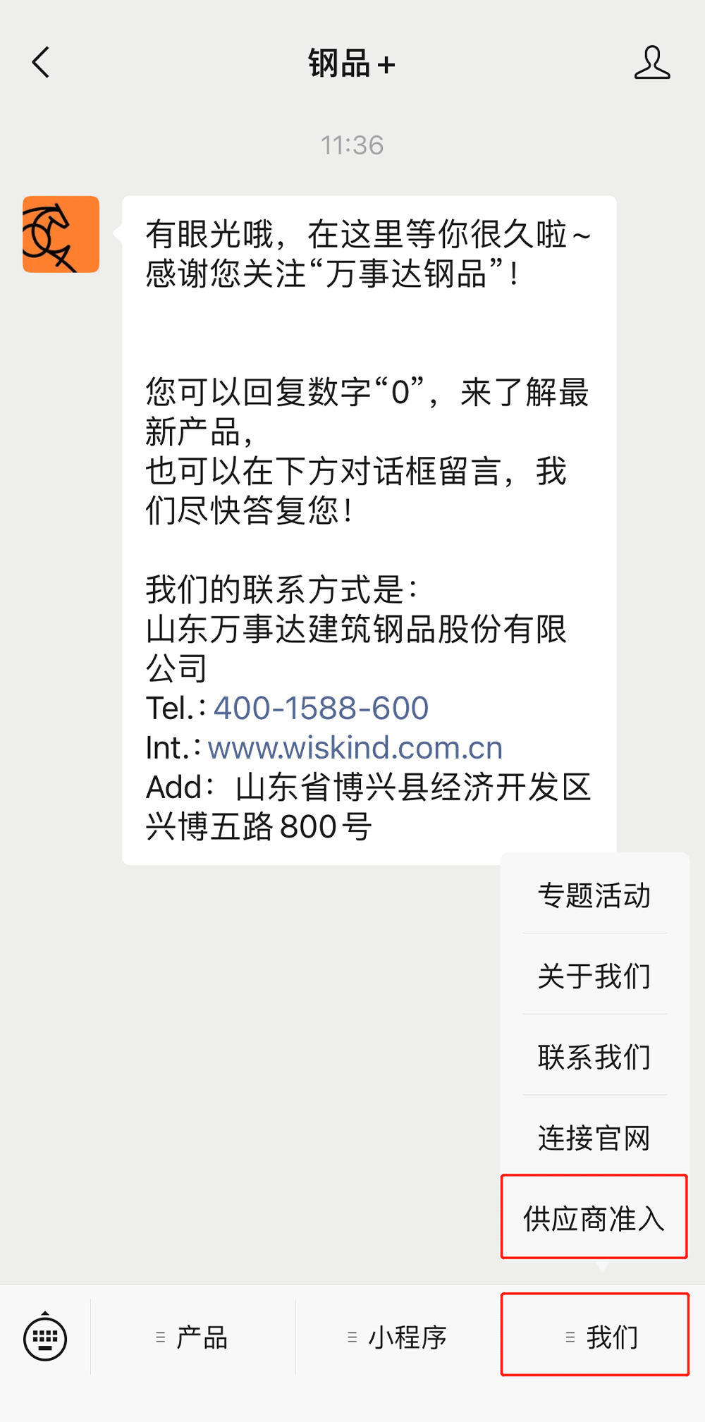 Big update! Steel Plus wechat official account added Supplier access function(图1)