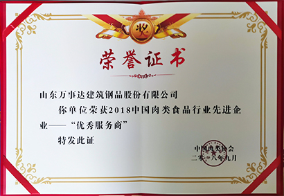 中国肉类食品行业先进企业 - 优秀服务商