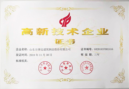 高新技术企业证书