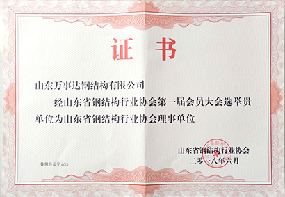 山东省钢结构行业协会理事单位