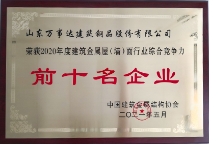 建筑金属屋墙面前十名企业