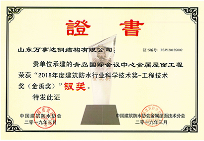 2018年度金禹奖“银奖”