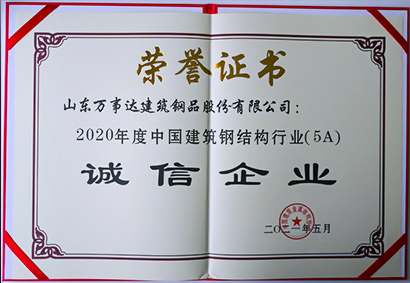 中国钢结构行业诚信企业
