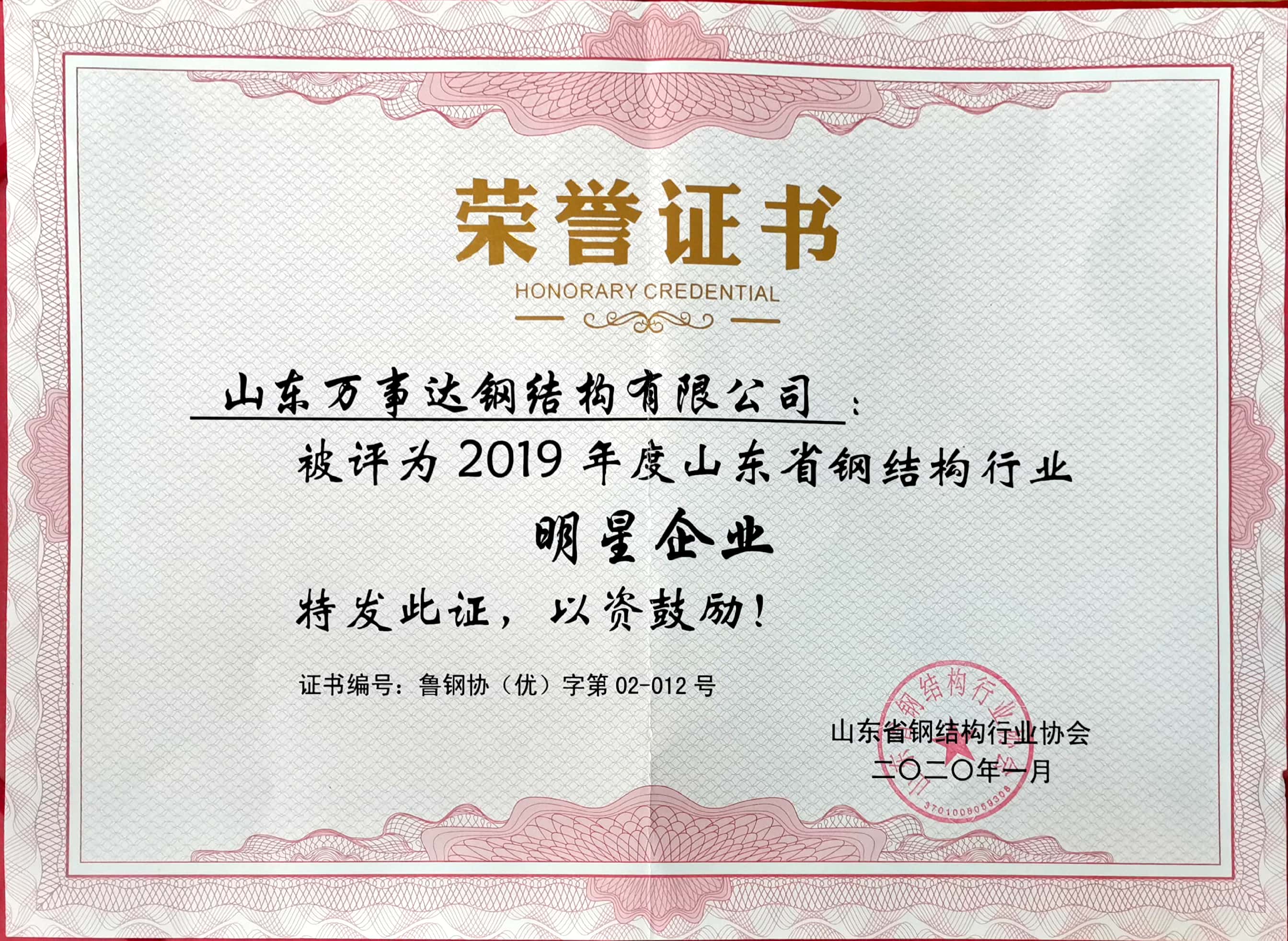 山东钢协明星企业