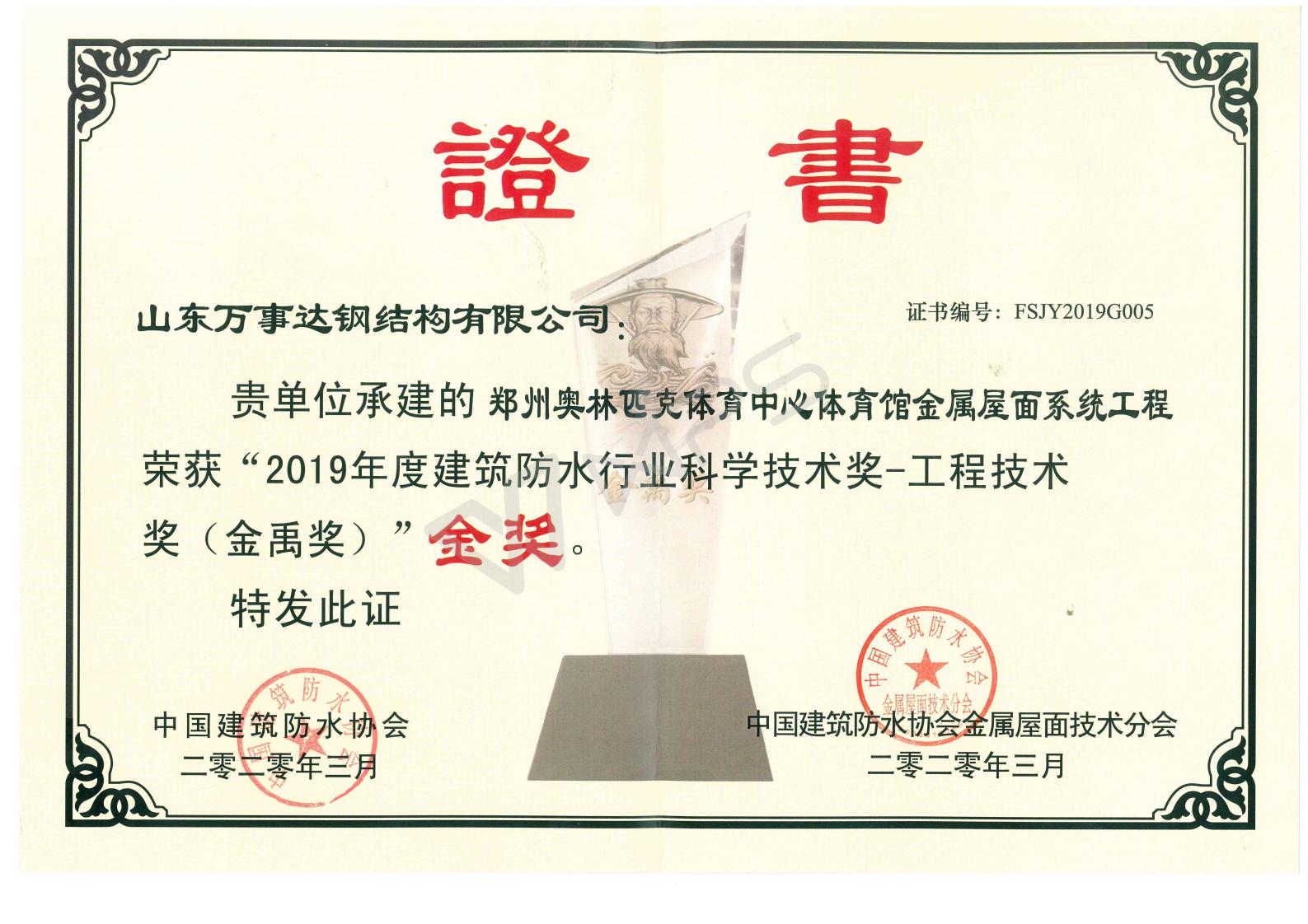 2019年度金禹奖“金奖”