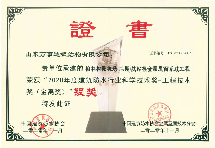 2020年度金禹奖“银奖”