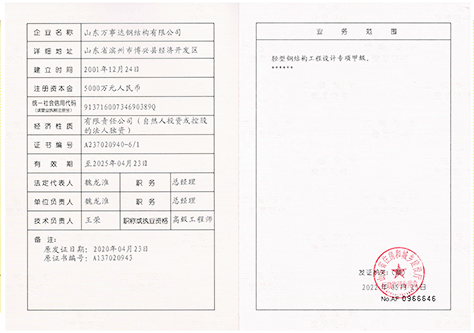 轻型钢结构工程设计专项甲级