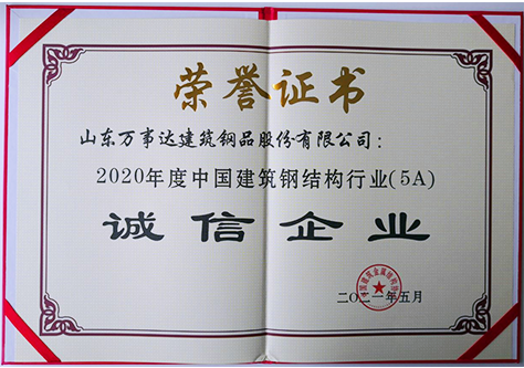 中国建筑钢结构行业诚信企业