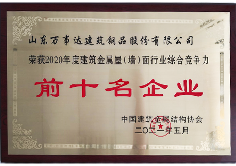 中国建筑金属墙面十强企业