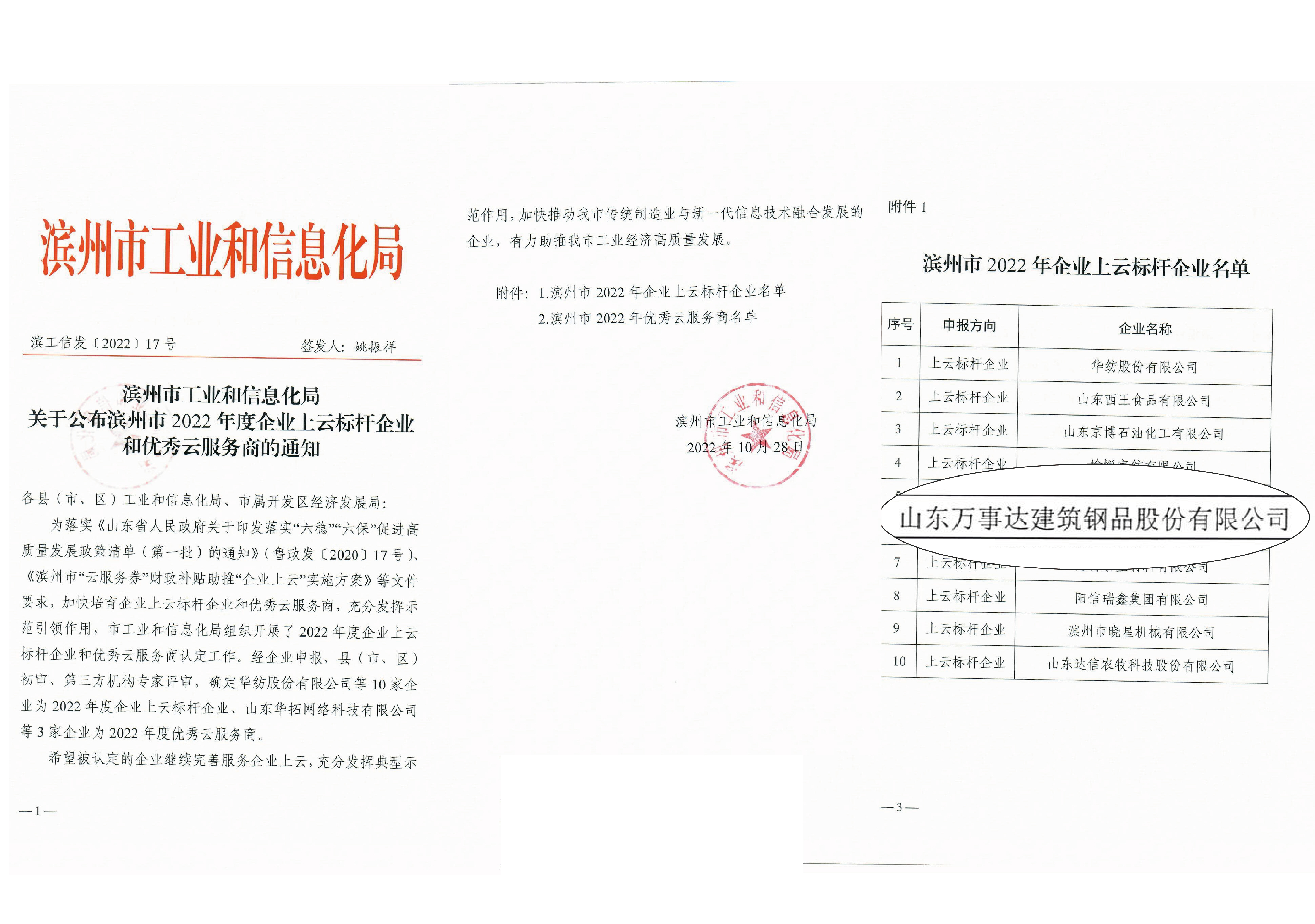 2022年度上云标杆企业