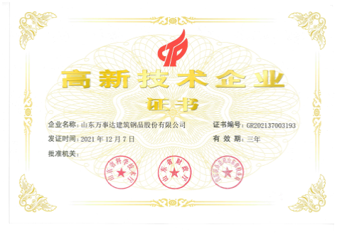 高新技术企业