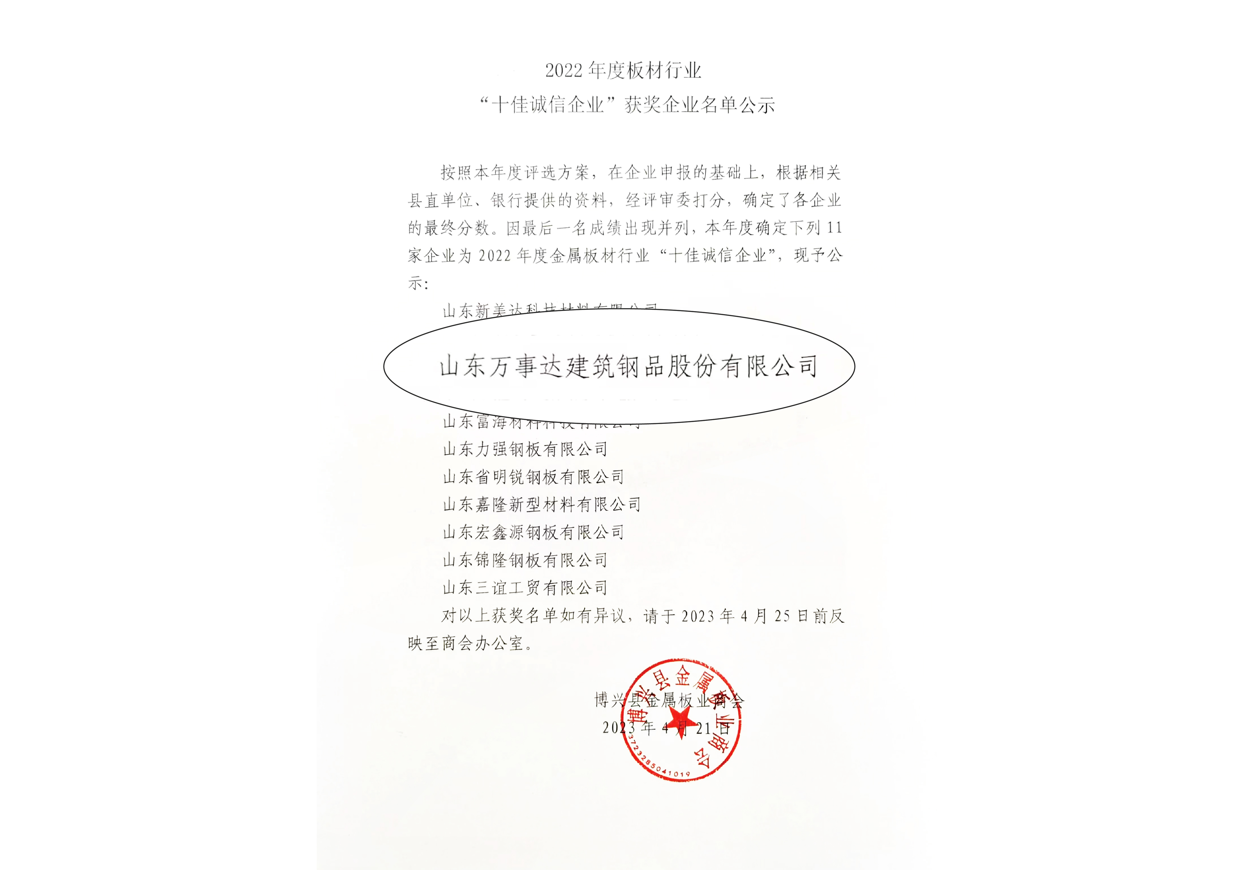钢铁行业“十佳企业”