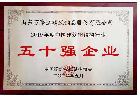 钢结构行业五十强