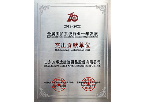 行业十年发展突出贡献单位