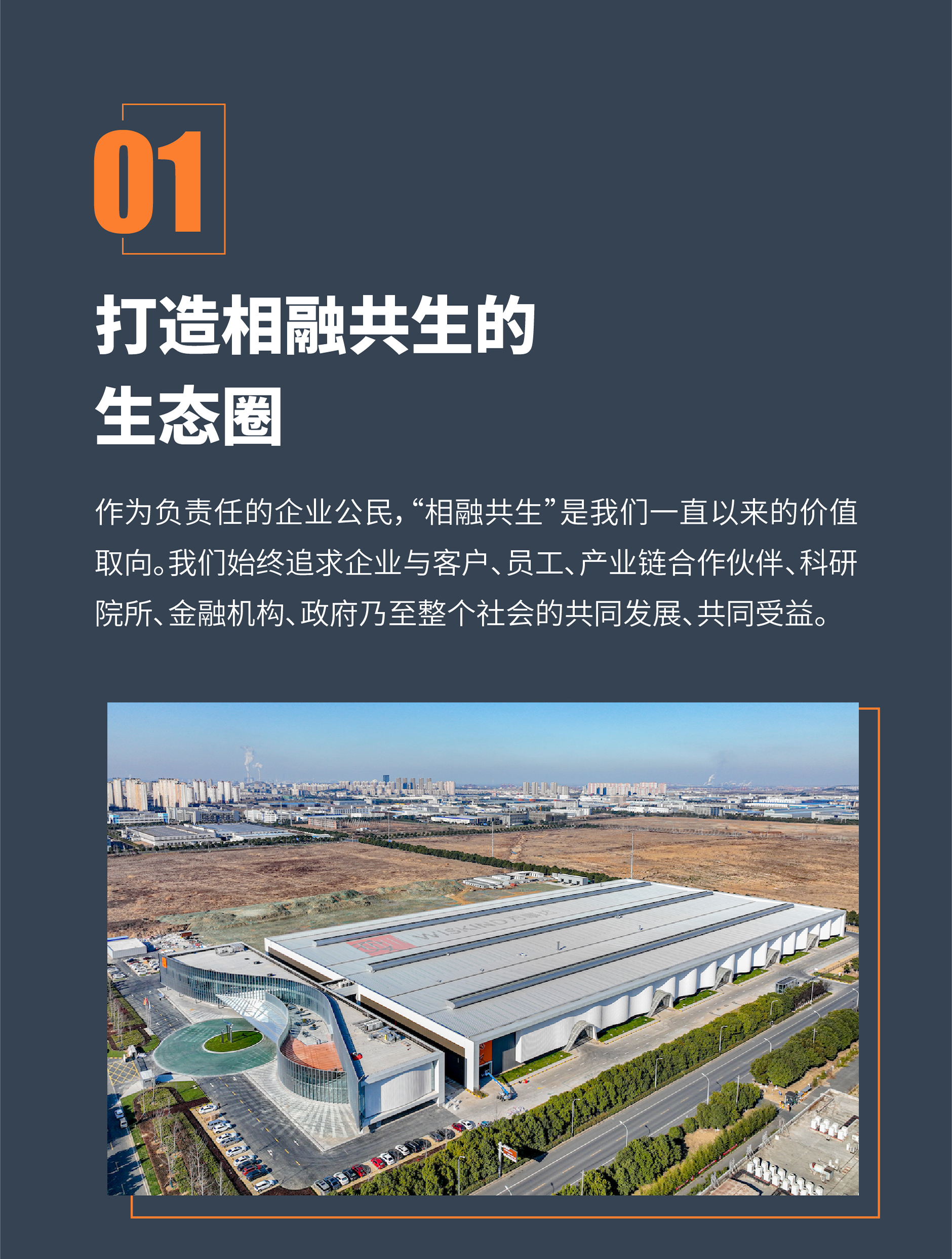 万事达建筑钢品首份 CSR 报告(图4)