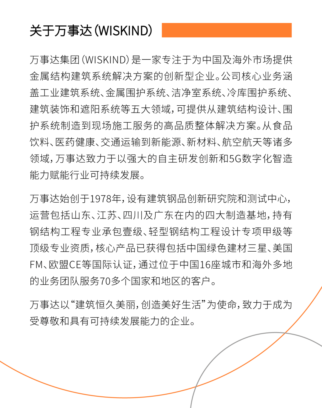 第九届绿色工厂厂务大会在无锡举办,万事达展示金属围护全生命周期降碳方案(图4) 第九届绿色工厂厂务大会在无锡举办,万事达展示金属围护全生命周期降碳方案(图4)