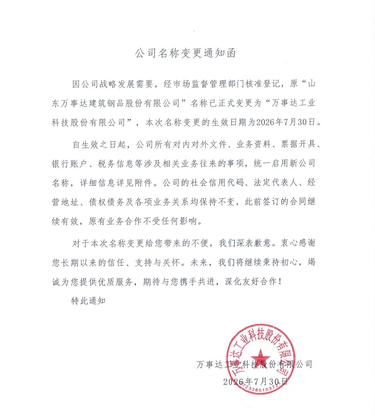 科技向善,品牌向新 | 关于万事达公司名称变更的告知函(图1) 科技向善,品牌向新 | 关于万事达公司名称变更的告知函(图1)